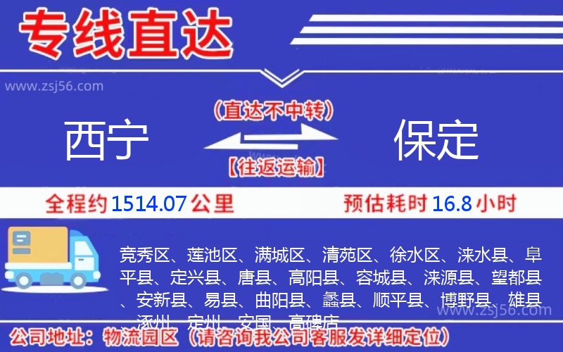 西寧到保定物流公司