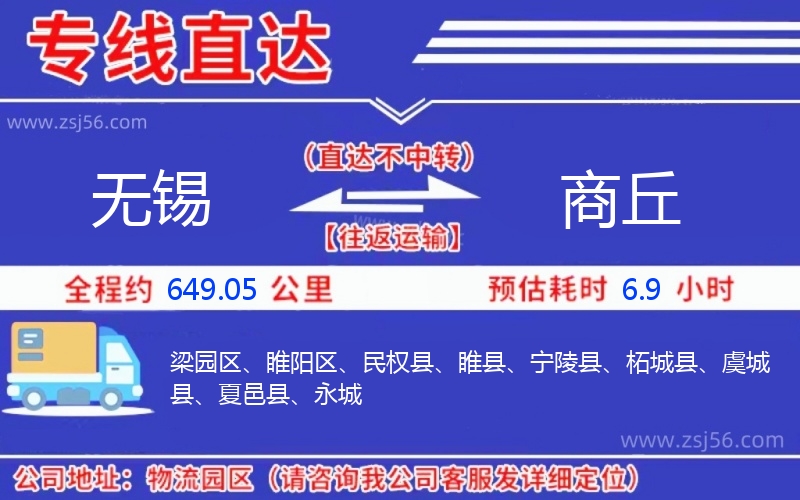 無錫到商丘物流公司