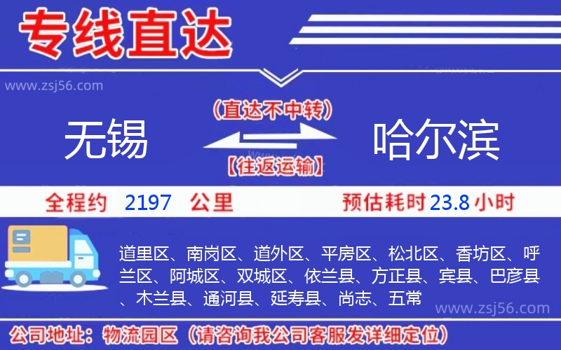 無錫到哈爾濱物流公司