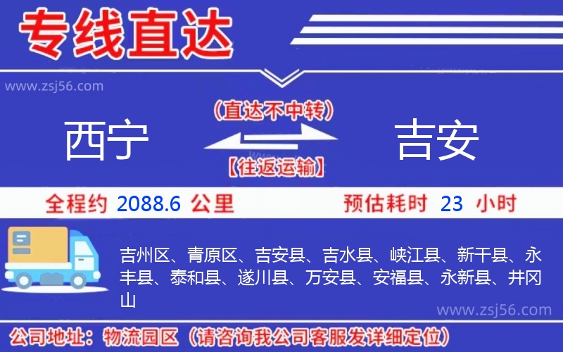 西寧到吉安物流公司