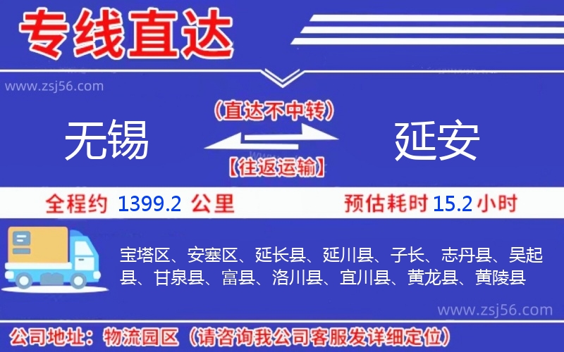無錫到延安物流公司