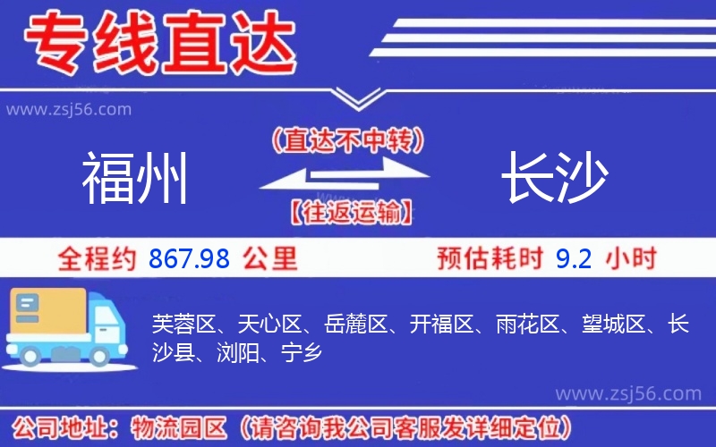 福州到長沙物流公司