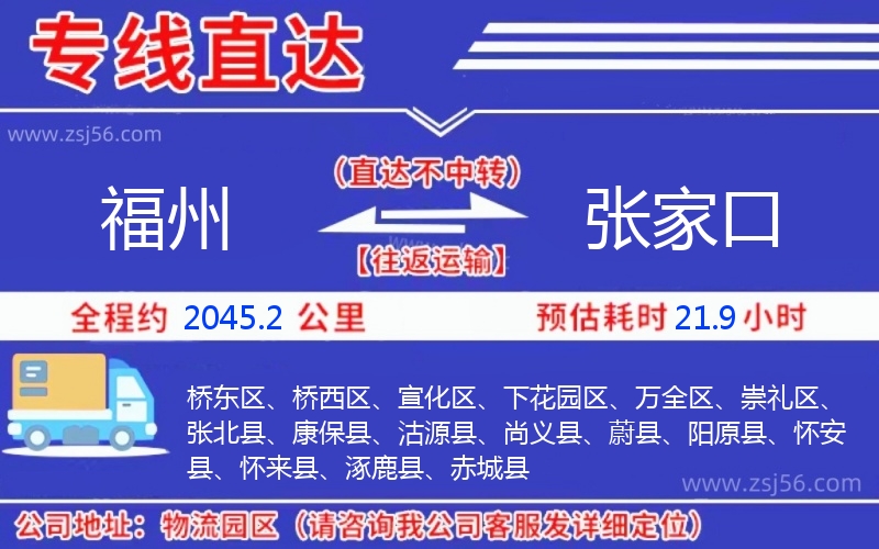 福州到張家口物流公司