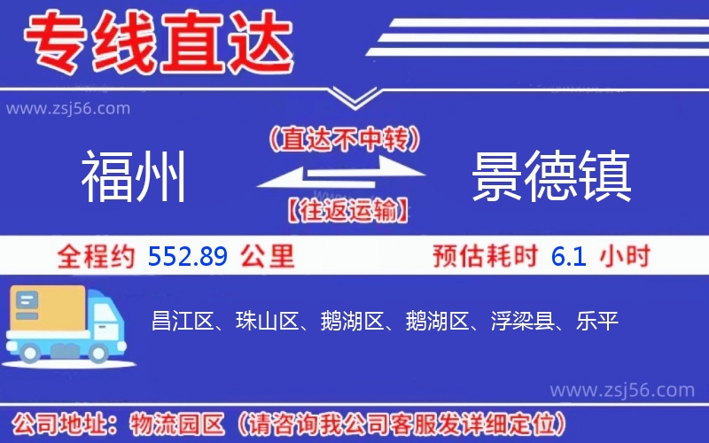 福州到景德鎮(zhèn)物流公司