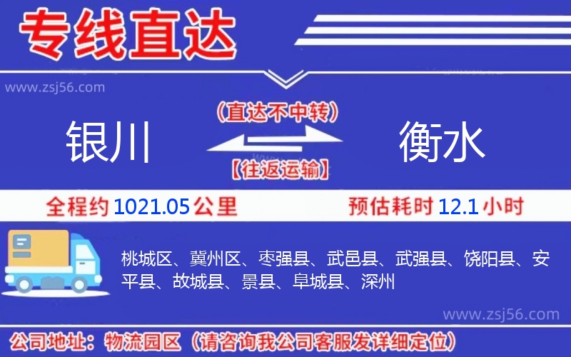 銀川到衡水物流公司
