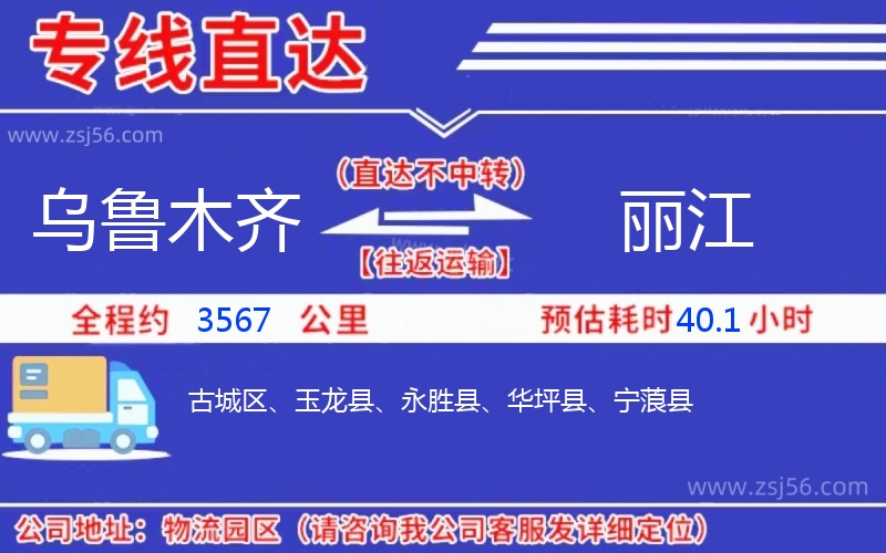烏魯木齊到麗江物流公司
