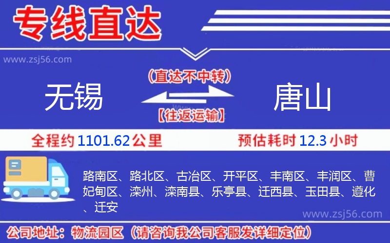 無錫到唐山物流公司