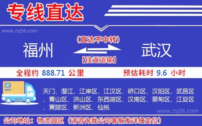 福州到武漢物流公司