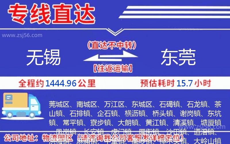 無錫到東莞物流公司