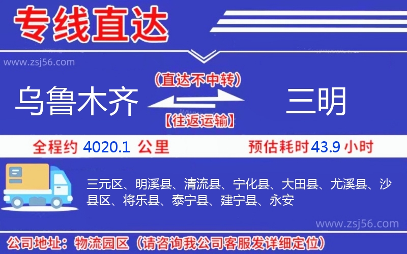 烏魯木齊到三明物流公司