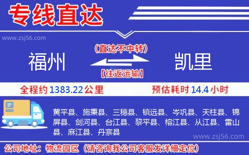 福州到凱里物流公司