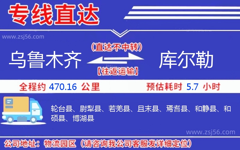 烏魯木齊到庫爾勒物流公司