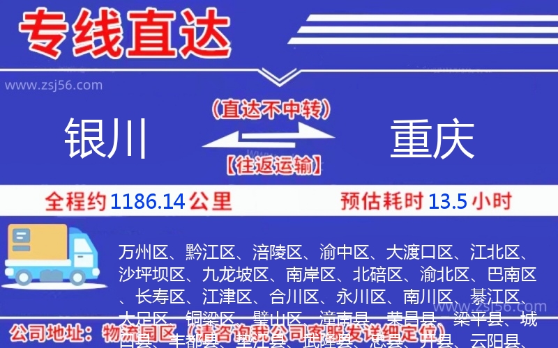銀川到重慶物流公司