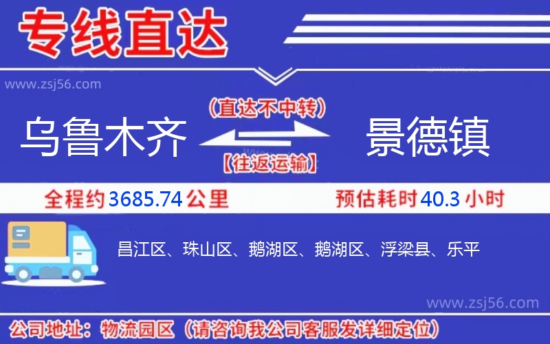 烏魯木齊到景德鎮(zhèn)物流公司