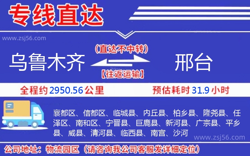 烏魯木齊到邢臺(tái)物流公司