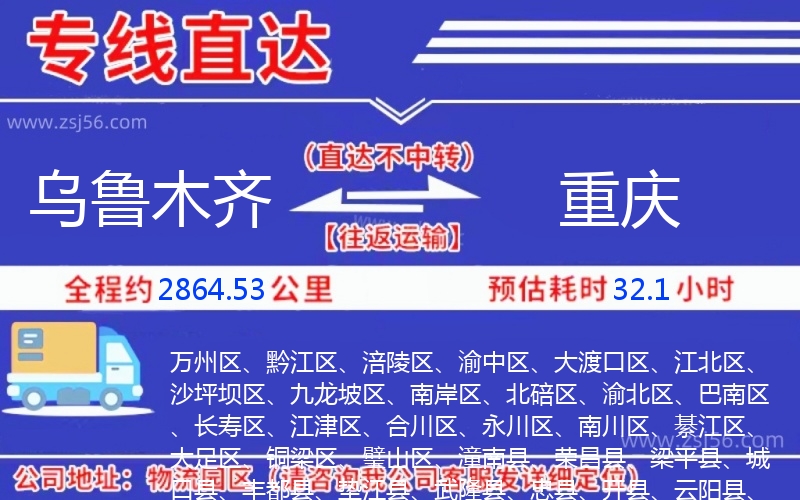 烏魯木齊到重慶物流公司