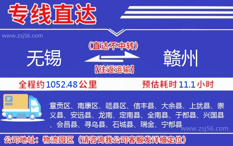 無錫到贛州物流公司