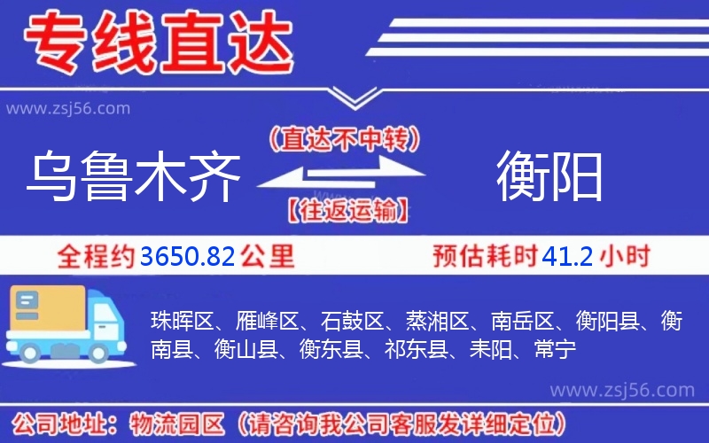 烏魯木齊到衡陽物流公司