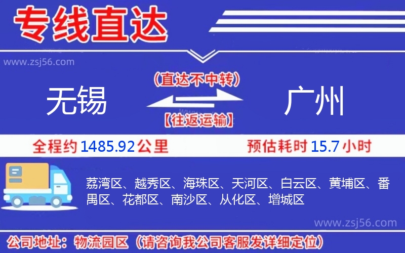 無錫到廣州物流公司