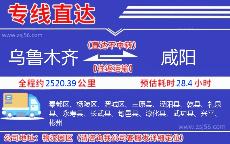 烏魯木齊到咸陽物流公司