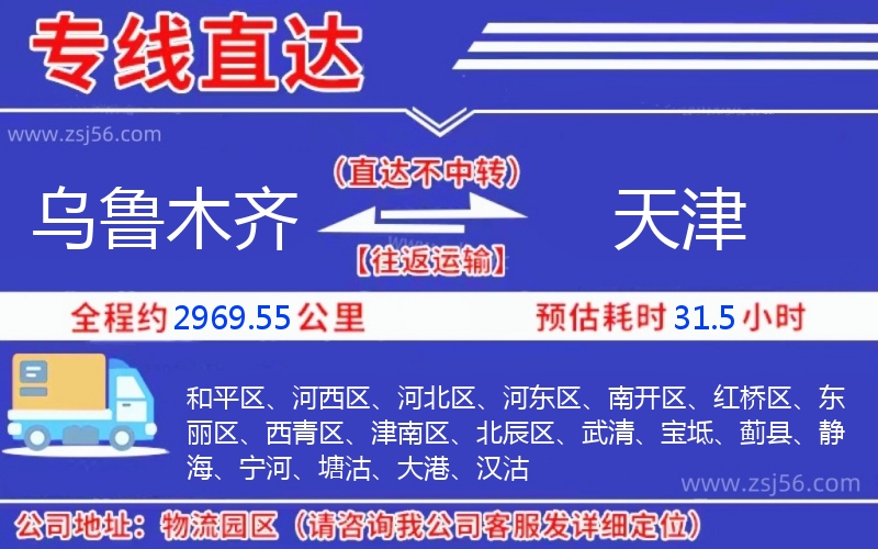 烏魯木齊到天津物流公司
