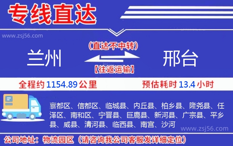 蘭州到邢臺物流公司