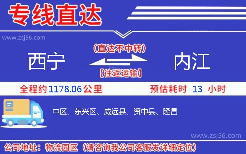 西寧到內江物流公司